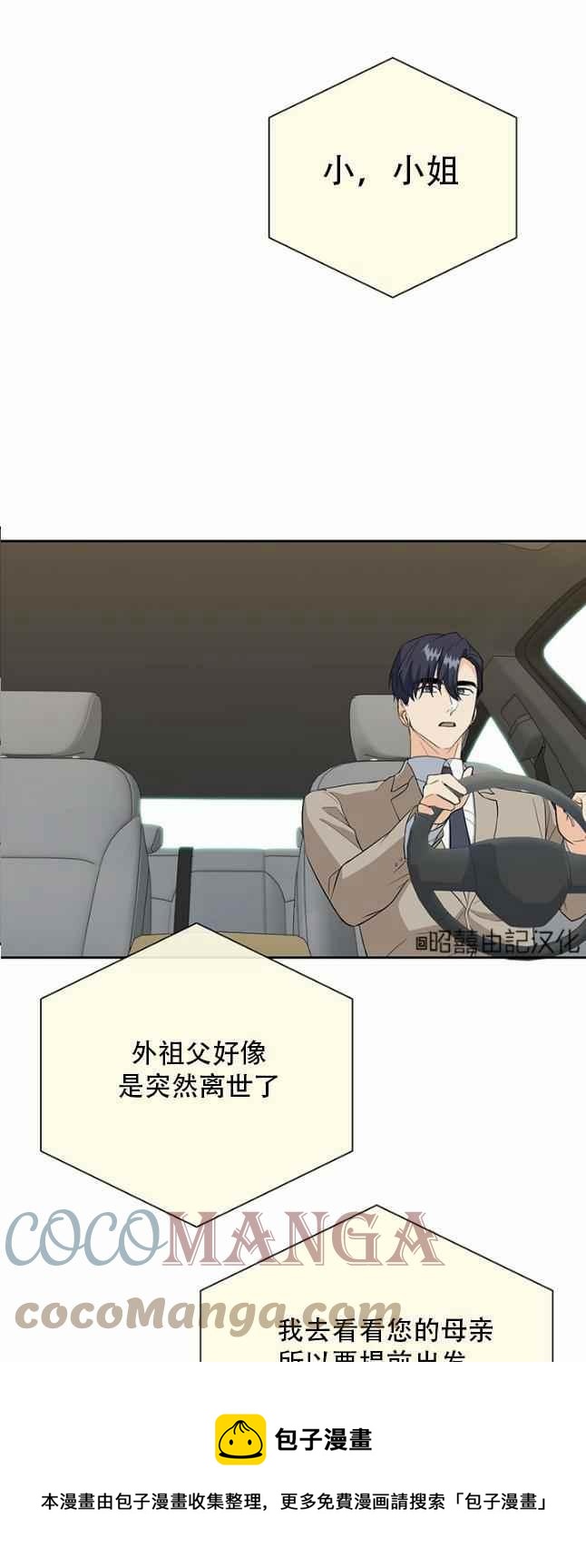 《依小姐所愿》第47话 第13页