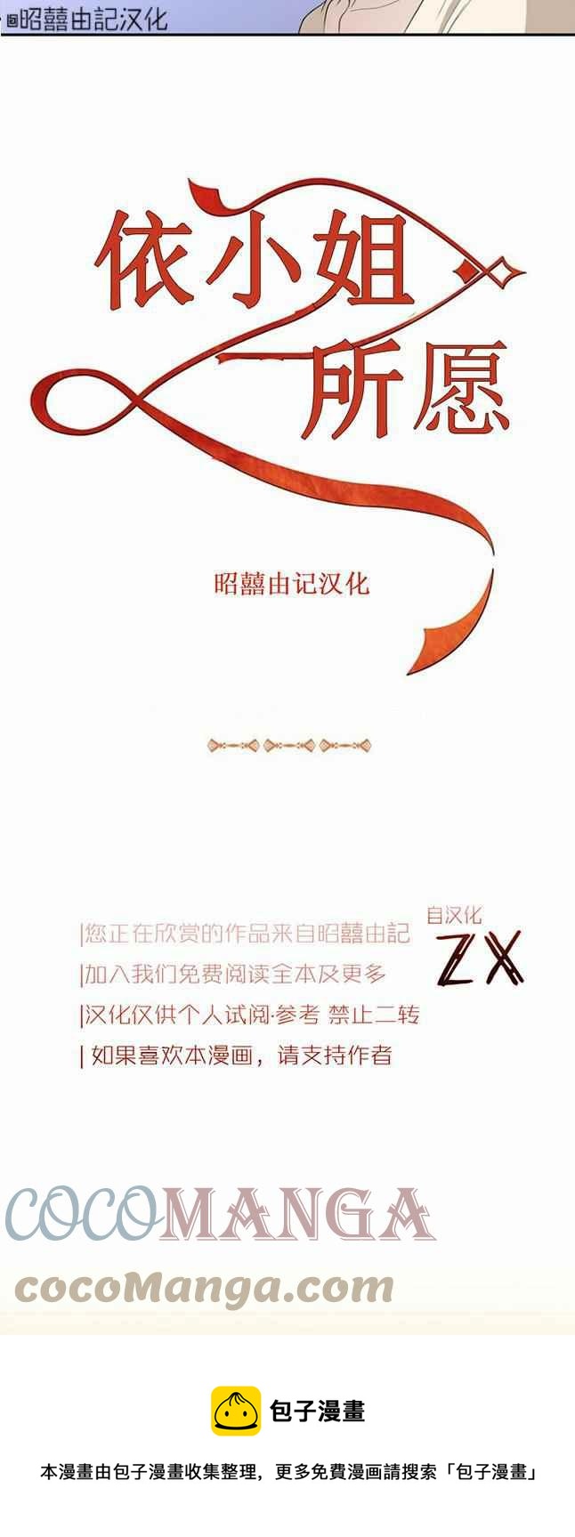 《依小姐所愿》第47话 第17页