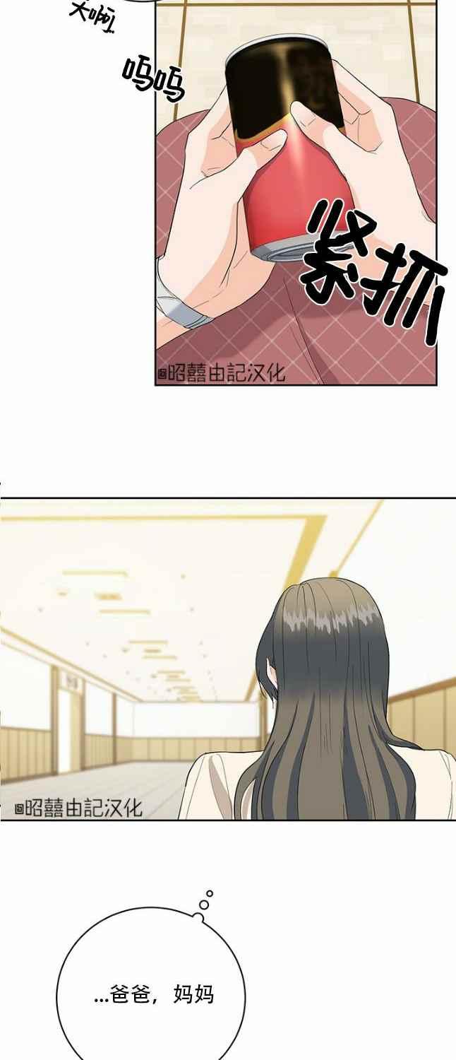 《依小姐所愿》第47话 第20页