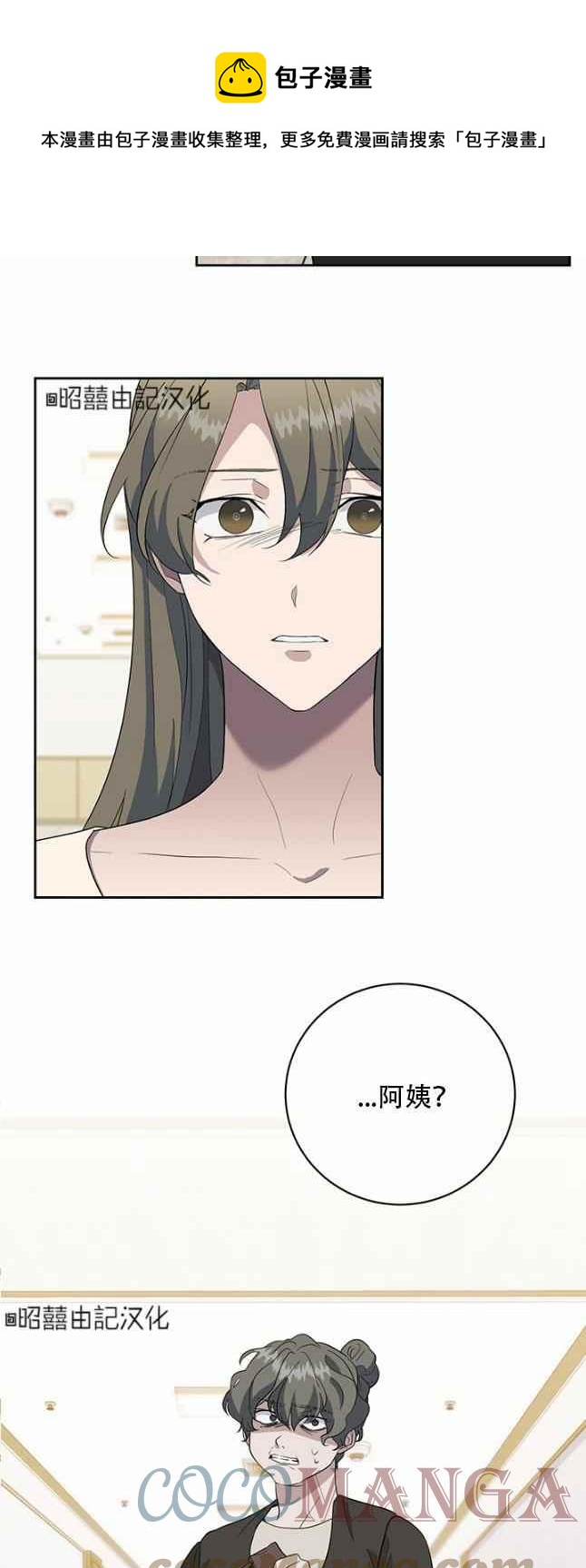 《依小姐所愿》第47话 第25页