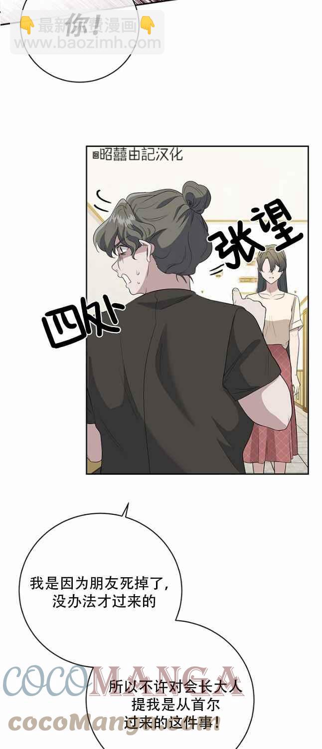《依小姐所愿》第47话 第27页