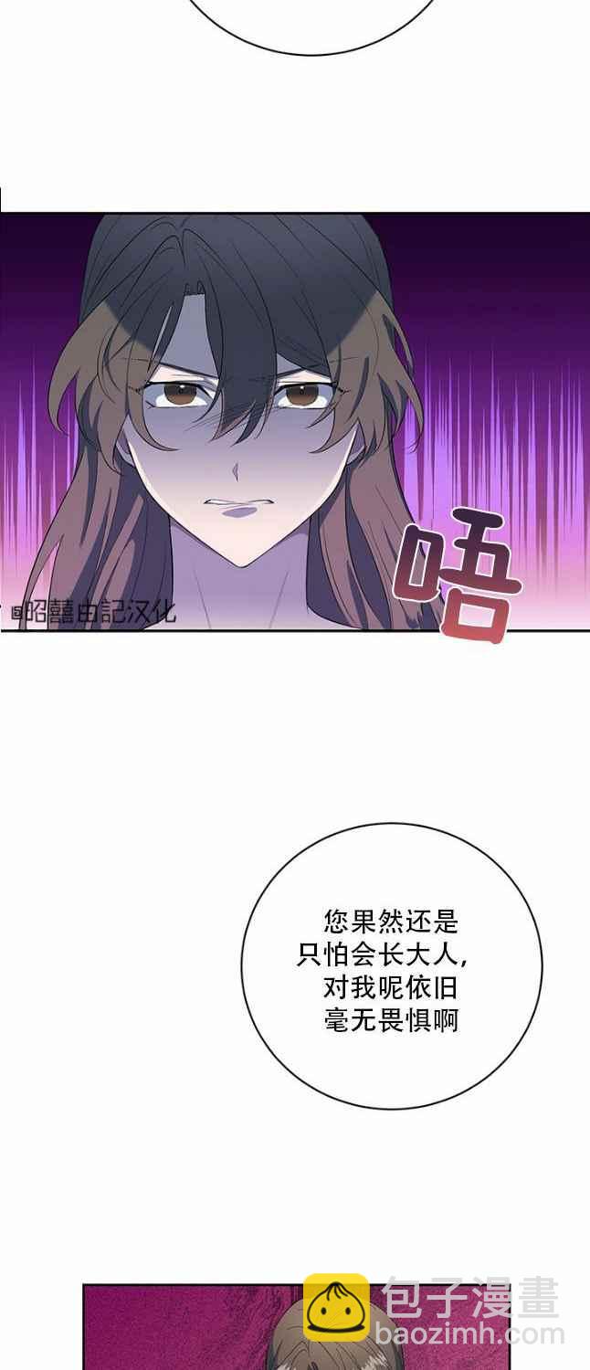 《依小姐所愿》第47话 第28页