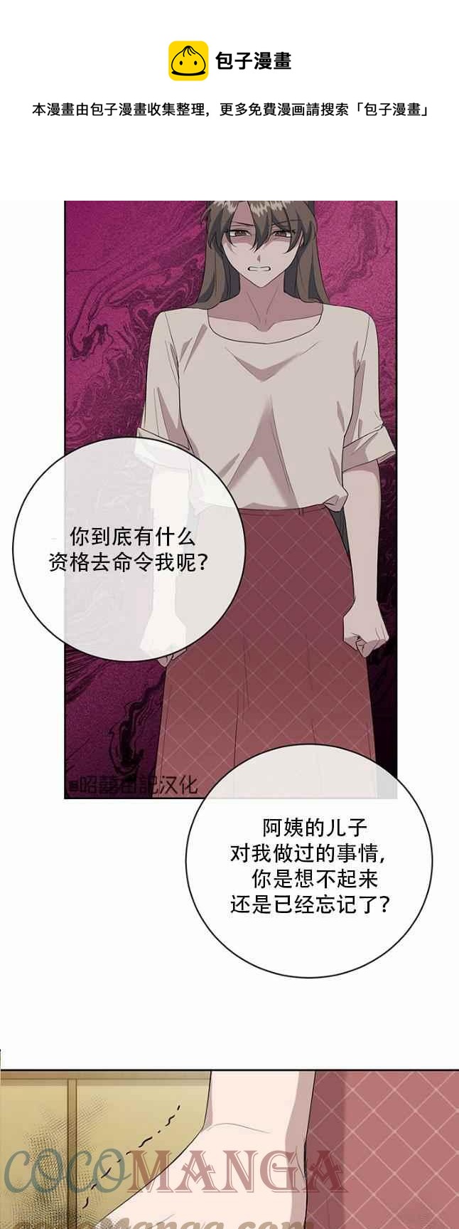 《依小姐所愿》第47话 第29页