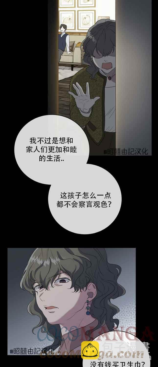 《依小姐所愿》第47话 第35页