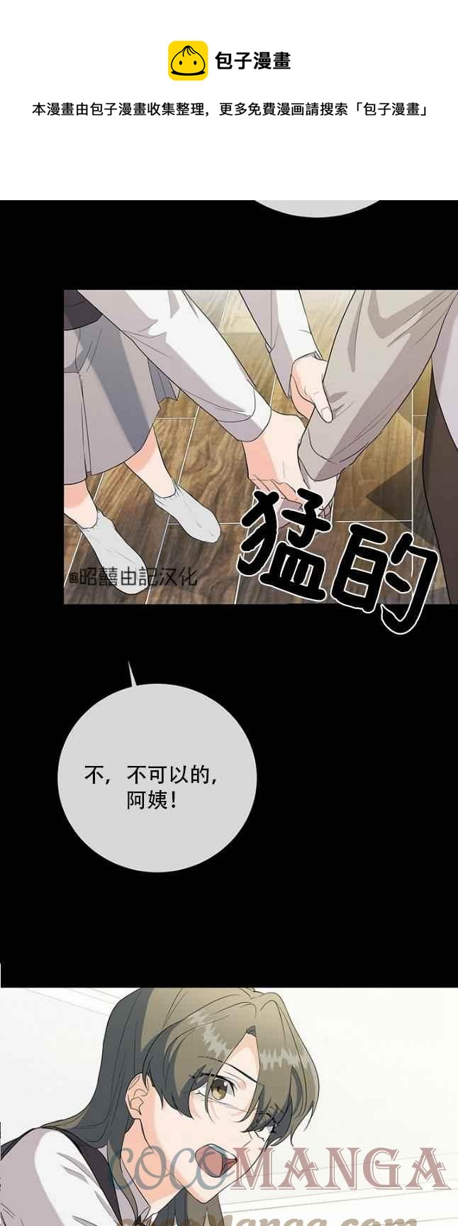 《依小姐所愿》第47话 第37页