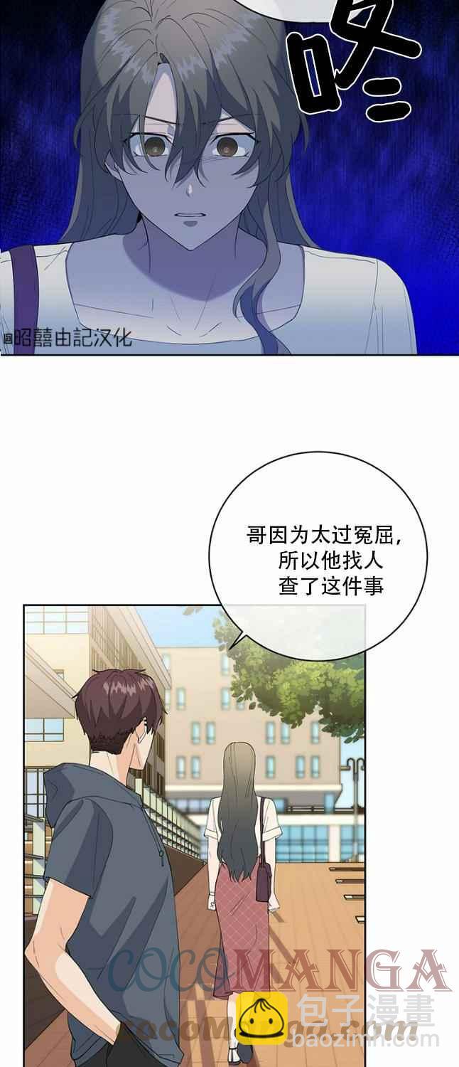 《依小姐所愿》第47话 第3页
