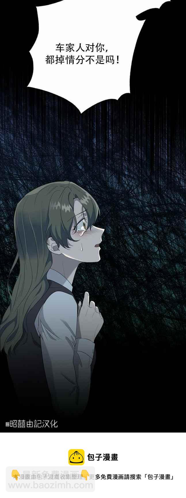 《依小姐所愿》第47话 第40页