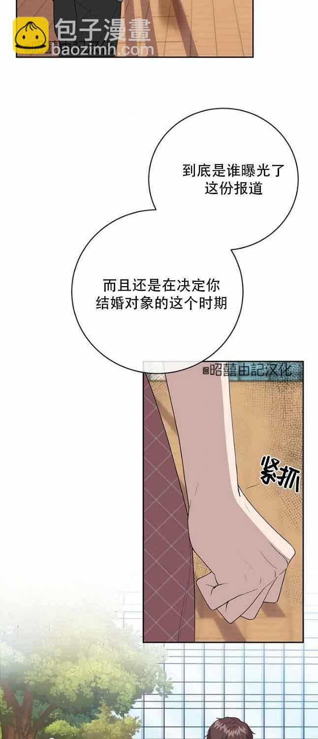 《依小姐所愿》第47话 第4页