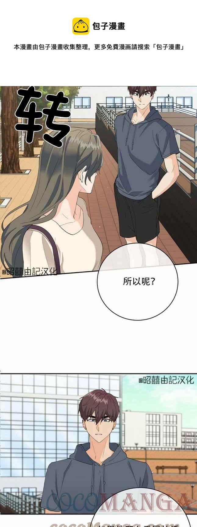 《依小姐所愿》第47话 第5页