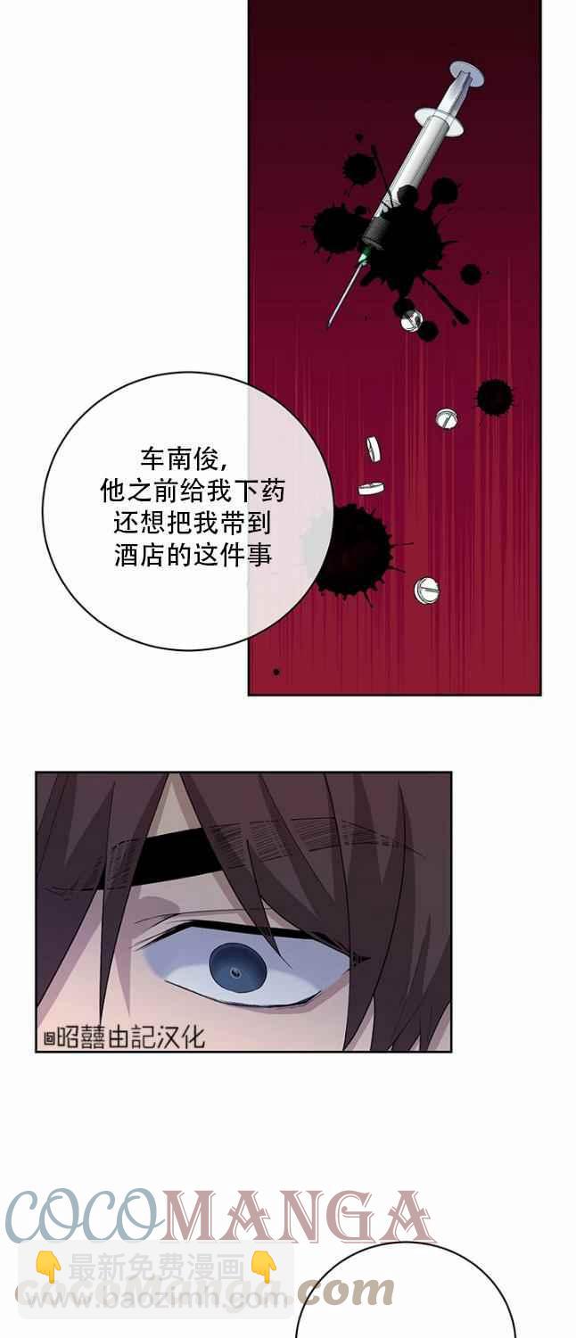 《依小姐所愿》第47话 第7页