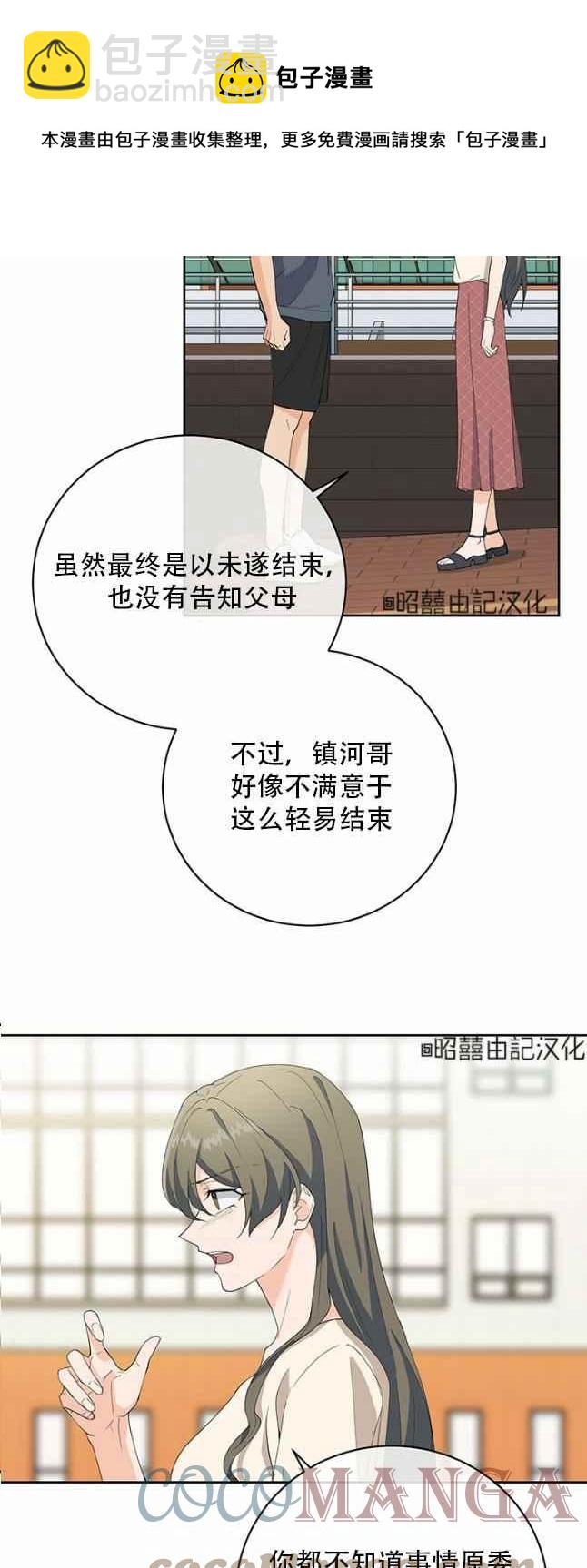 《依小姐所愿》第47话 第9页