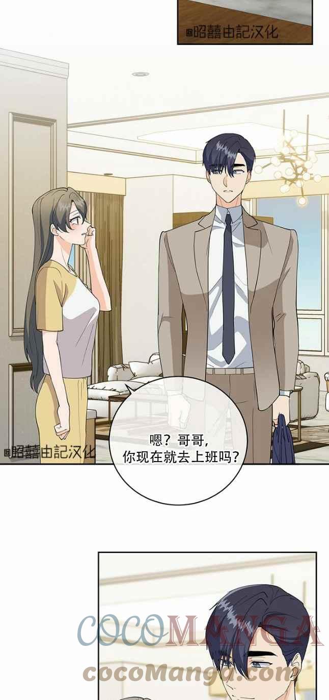 《依小姐所愿》第46话 第11页
