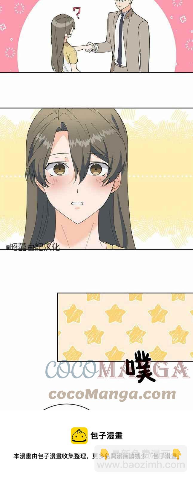 《依小姐所愿》第46话 第13页