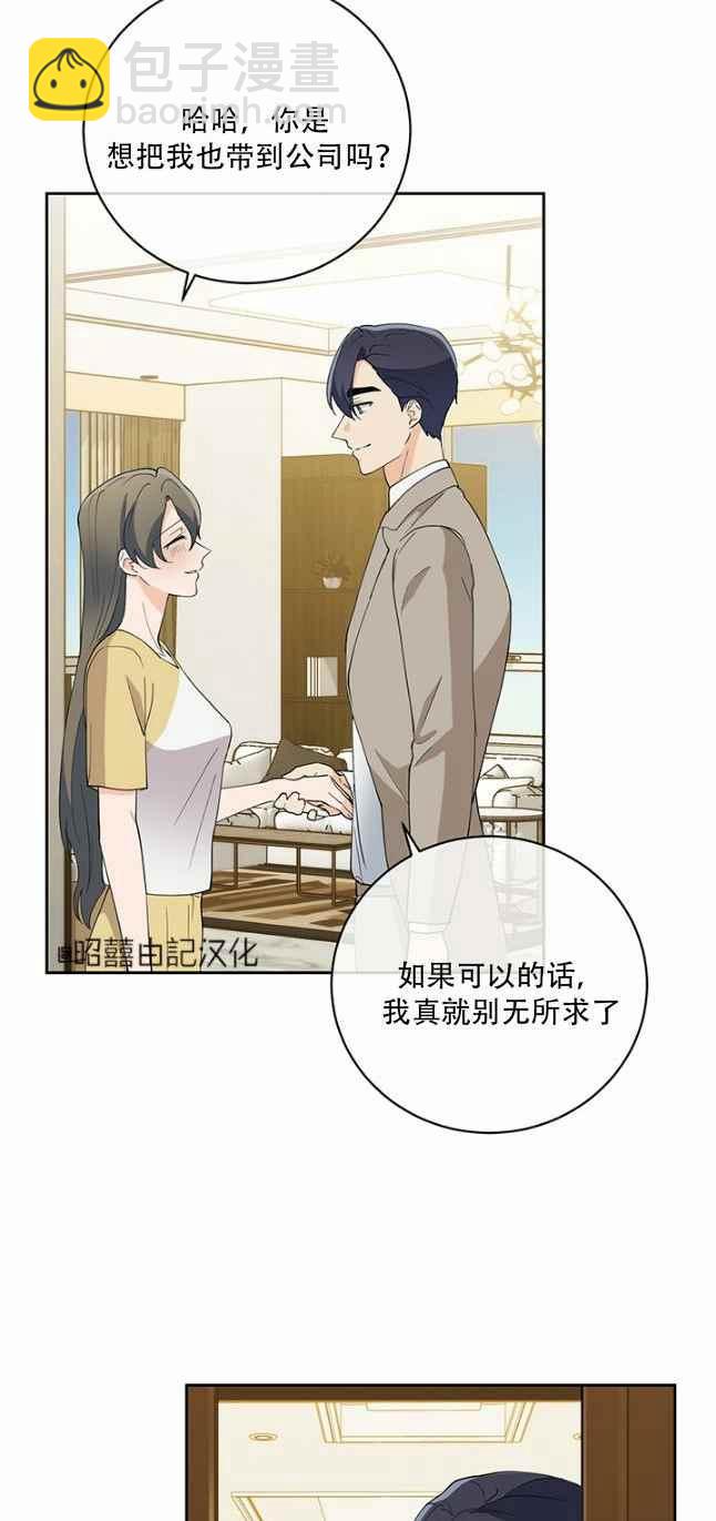 《依小姐所愿》第46话 第14页