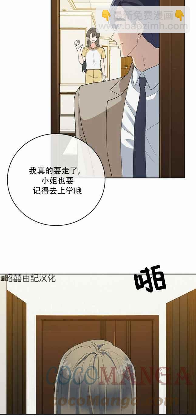 《依小姐所愿》第46话 第15页