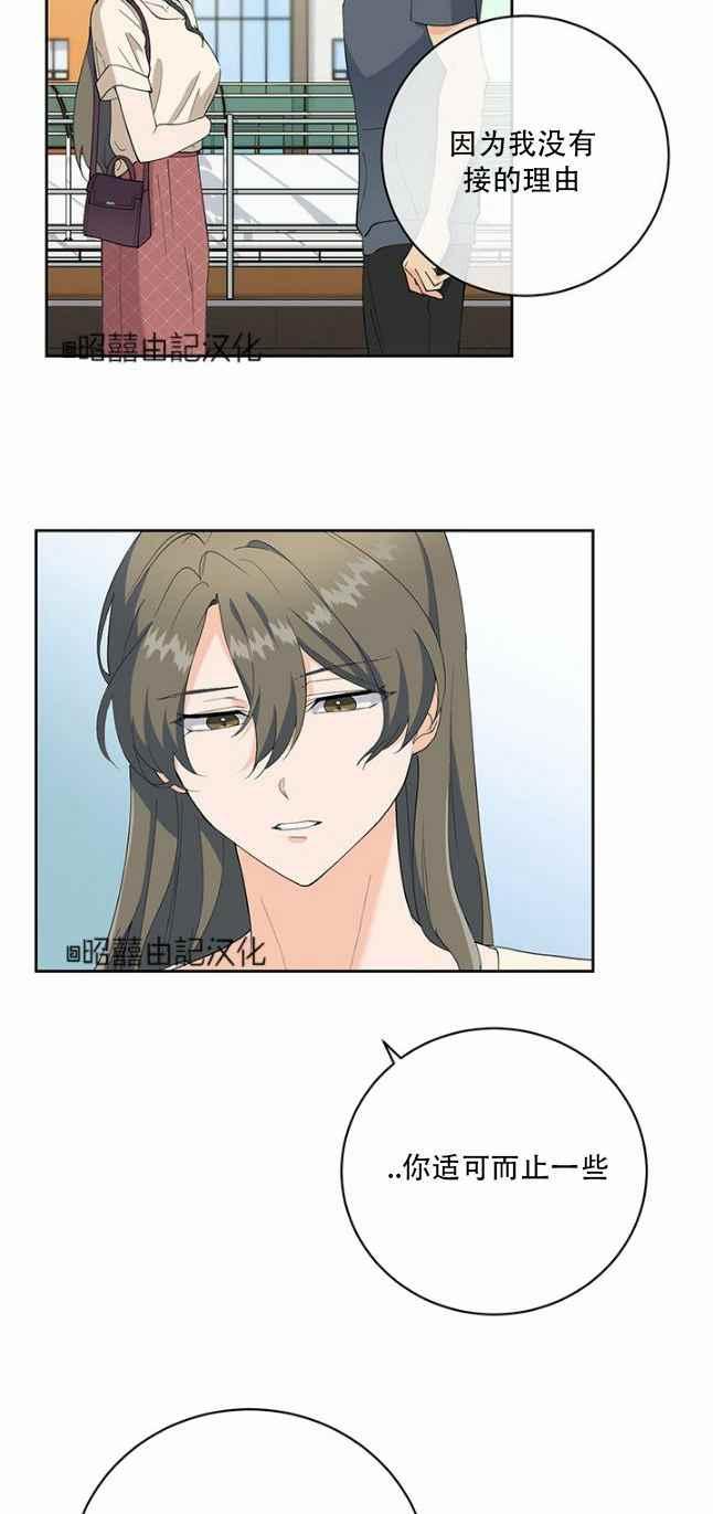 《依小姐所愿》第46话 第28页