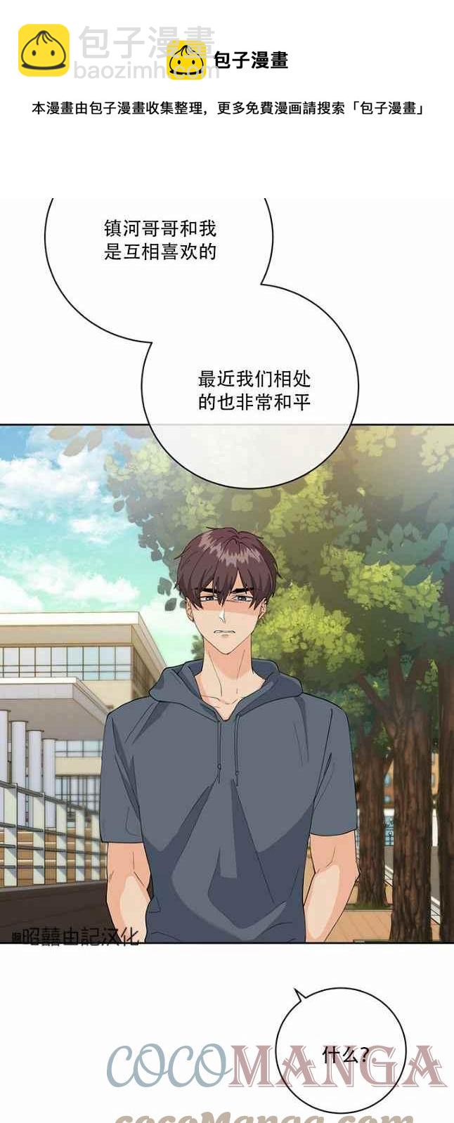 《依小姐所愿》第46话 第29页