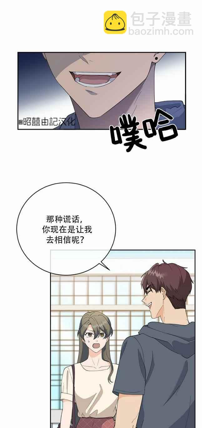 《依小姐所愿》第46话 第30页