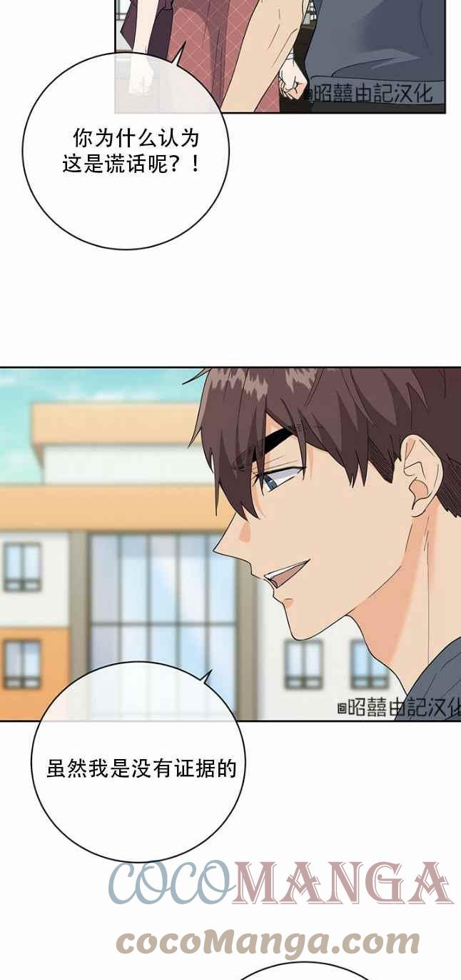 《依小姐所愿》第46话 第31页