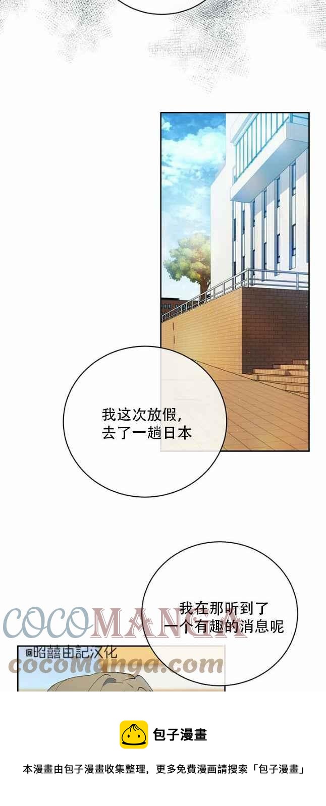 《依小姐所愿》第46话 第37页