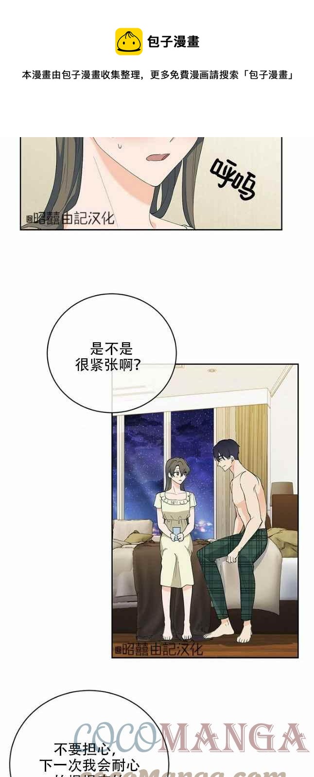 《依小姐所愿》第46话 第5页