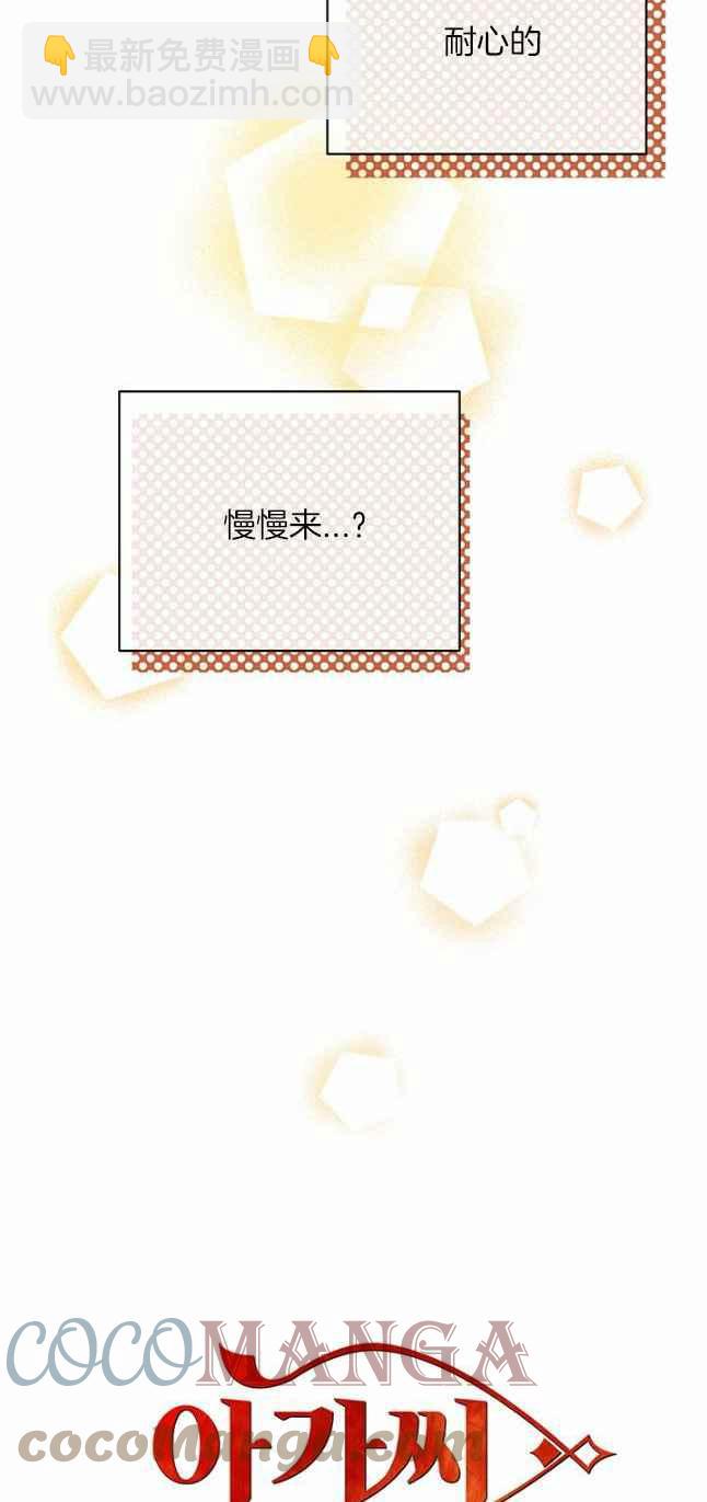 《依小姐所愿》第46话 第7页