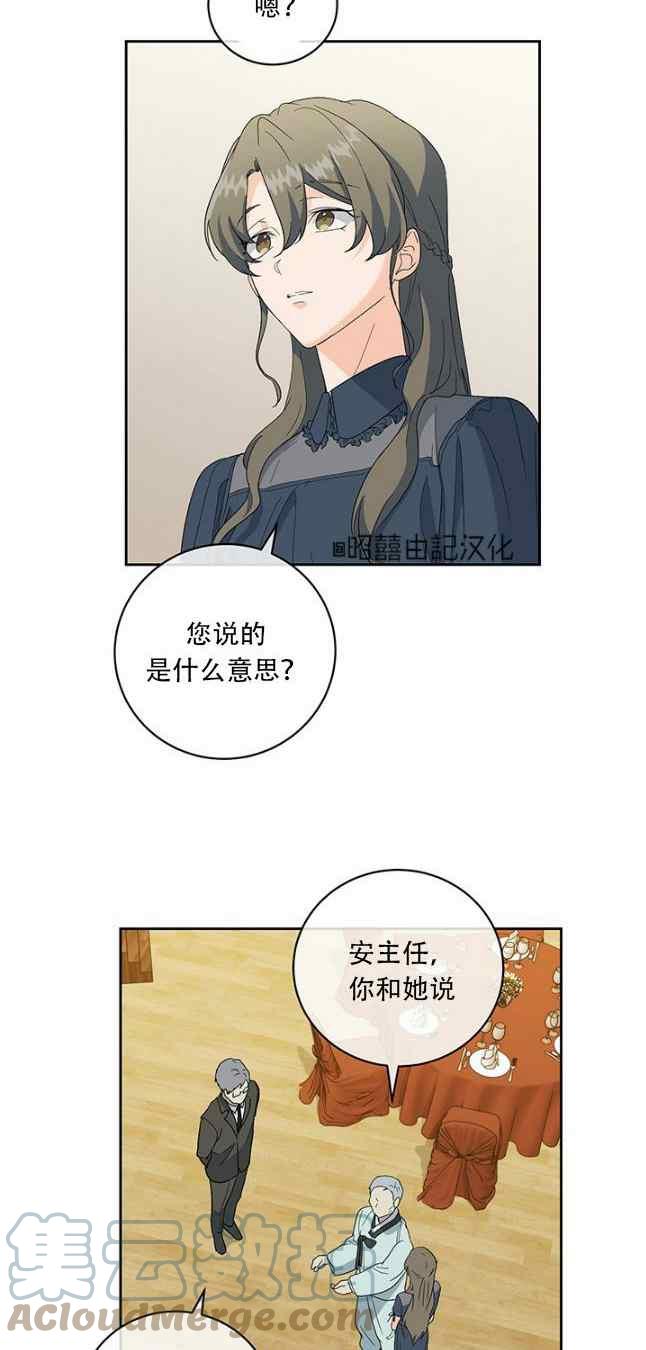 《依小姐所愿》第52话 第11页