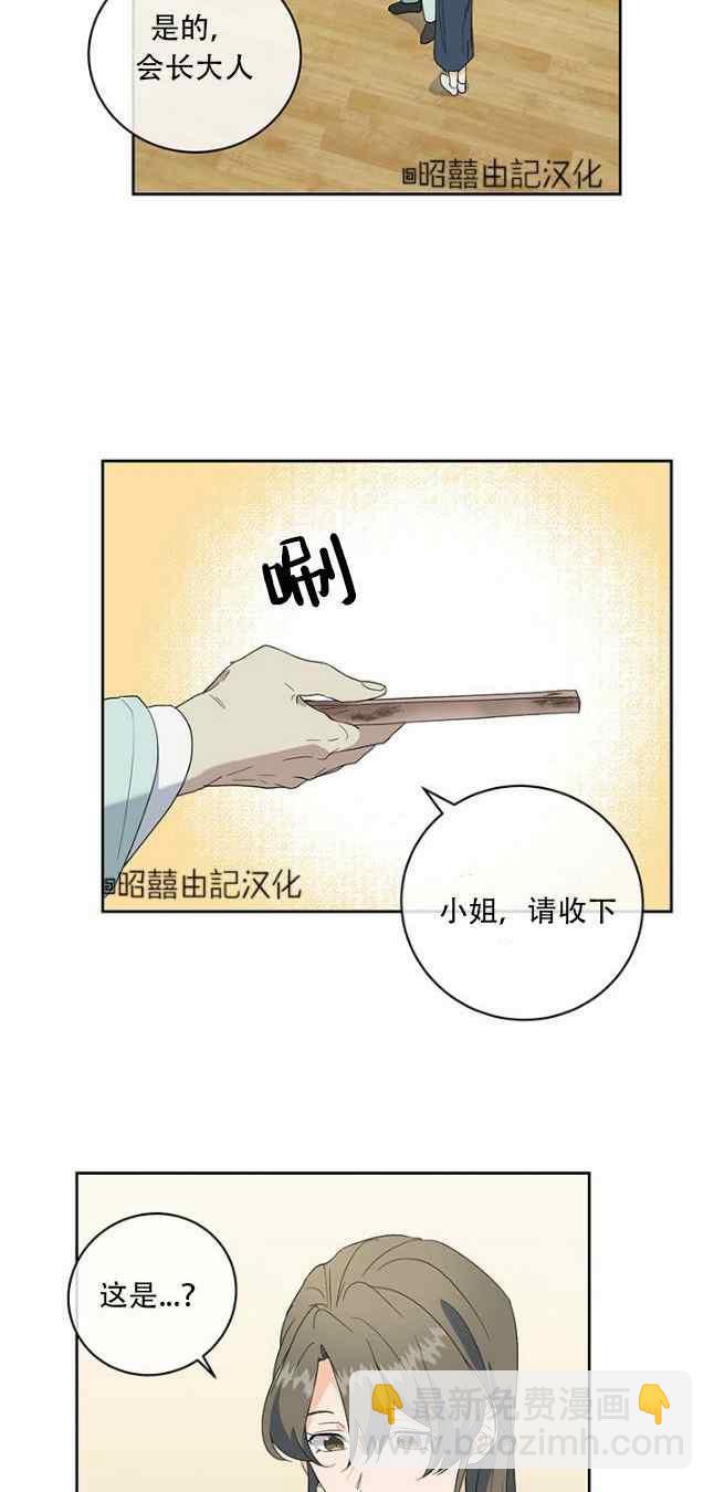 《依小姐所愿》第52话 第12页