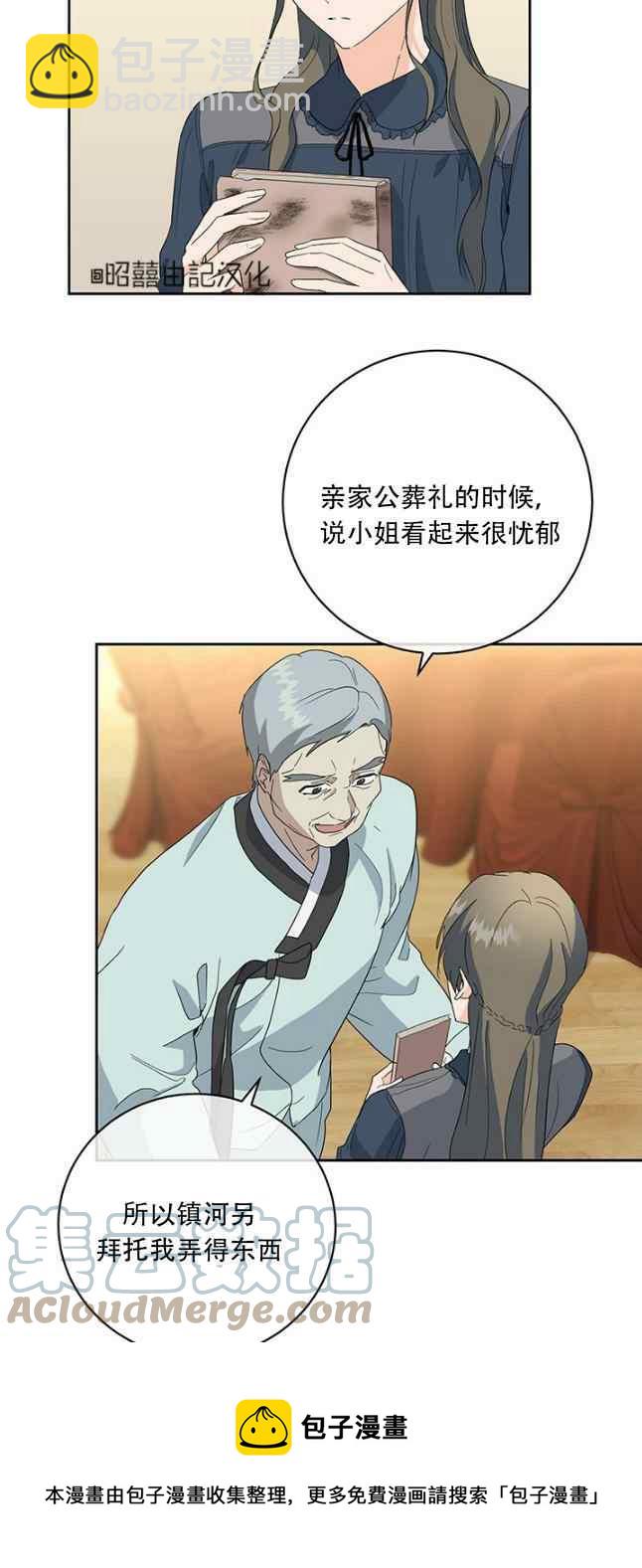 《依小姐所愿》第52话 第13页