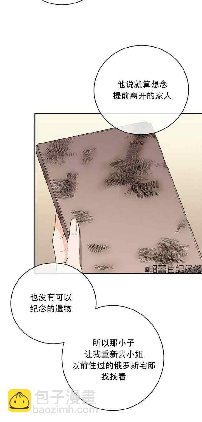 《依小姐所愿》第52话 第14页