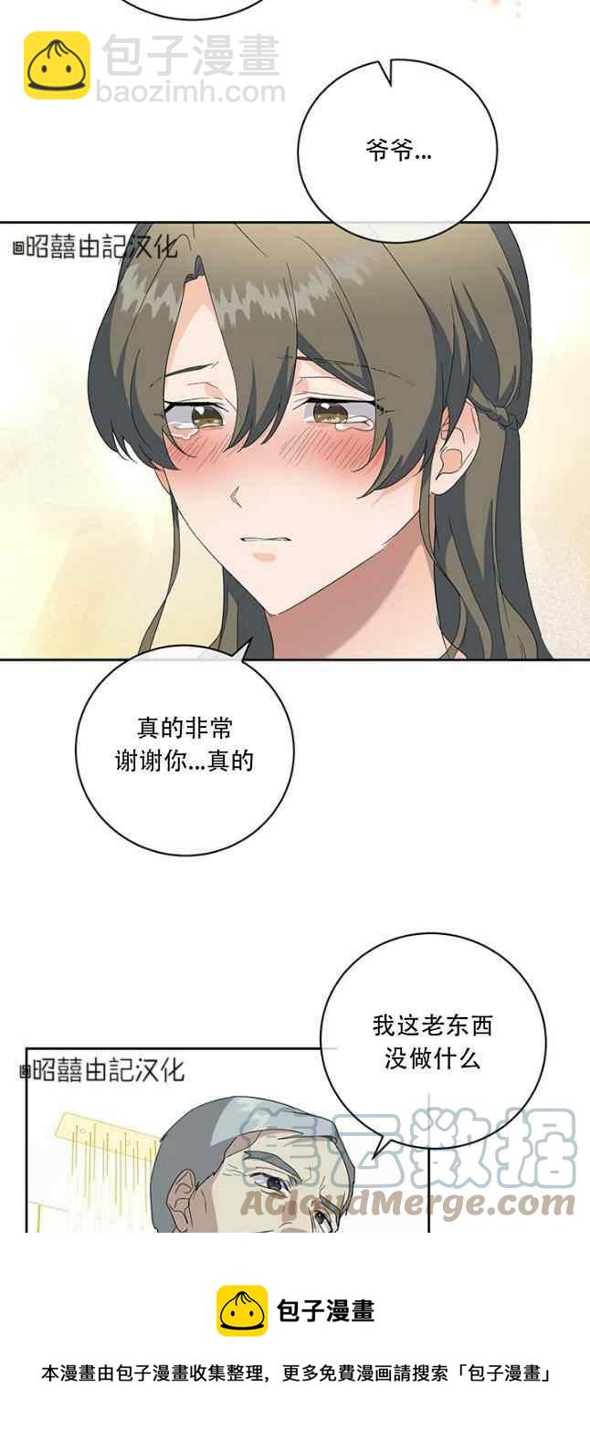 《依小姐所愿》第52话 第17页