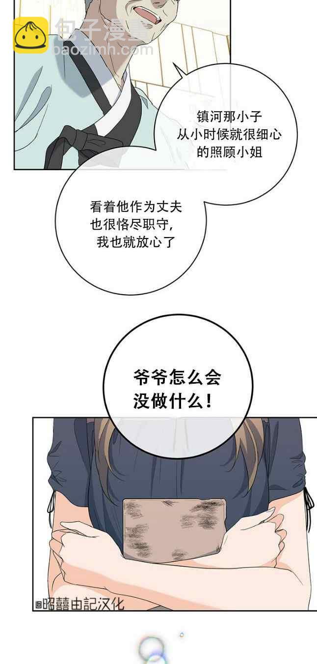 《依小姐所愿》第52话 第18页