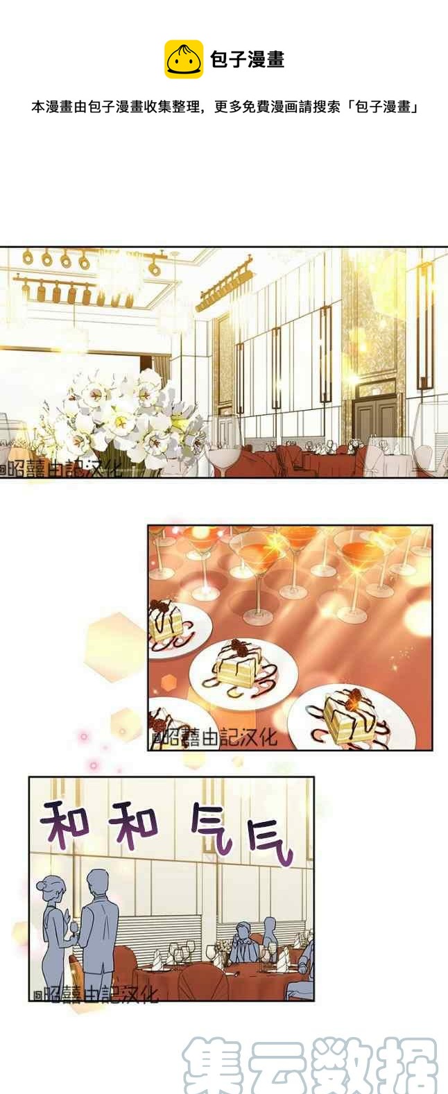 《依小姐所愿》第52话 第1页