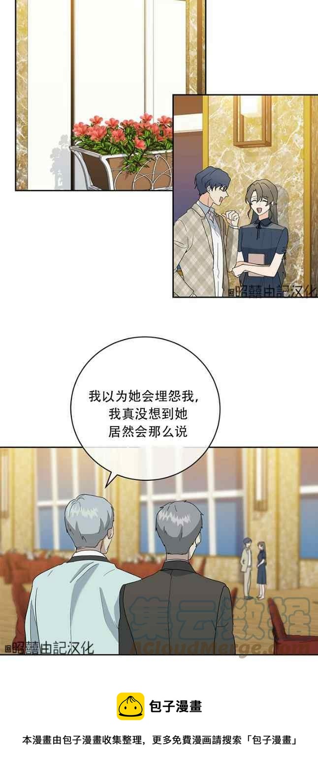 《依小姐所愿》第52话 第21页