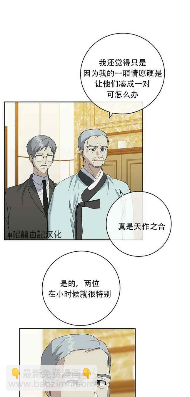 《依小姐所愿》第52话 第22页