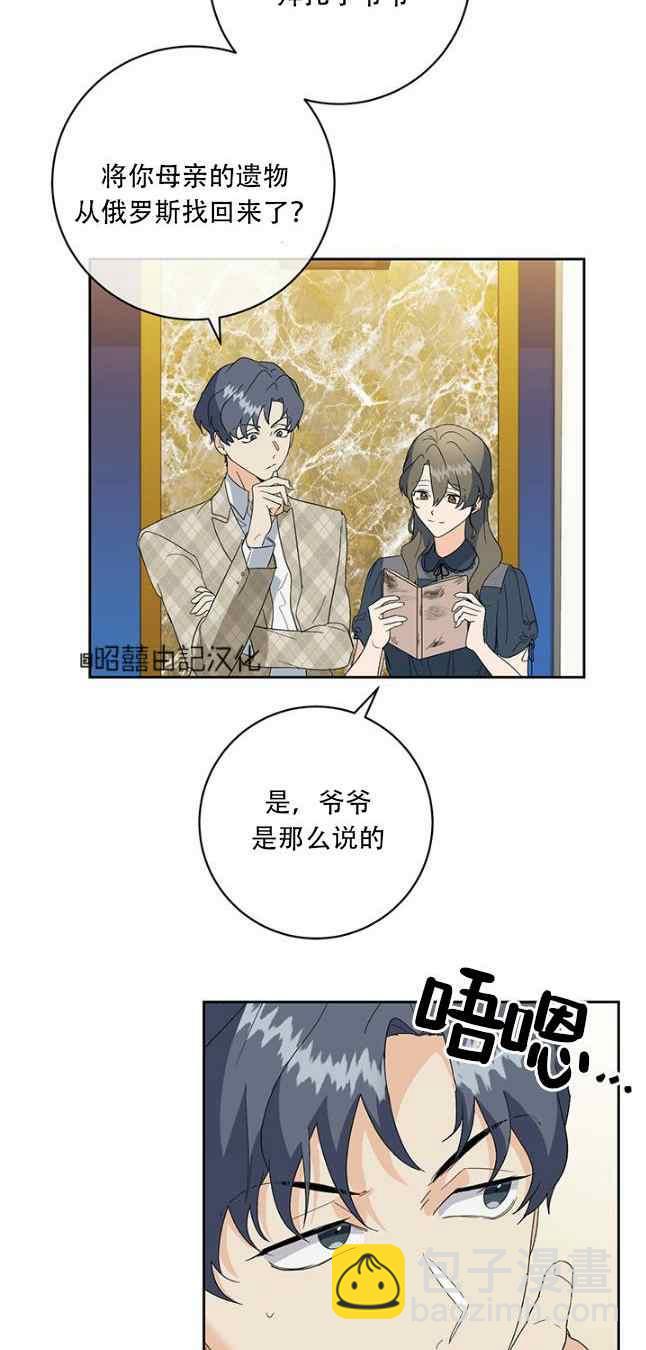 《依小姐所愿》第52话 第24页