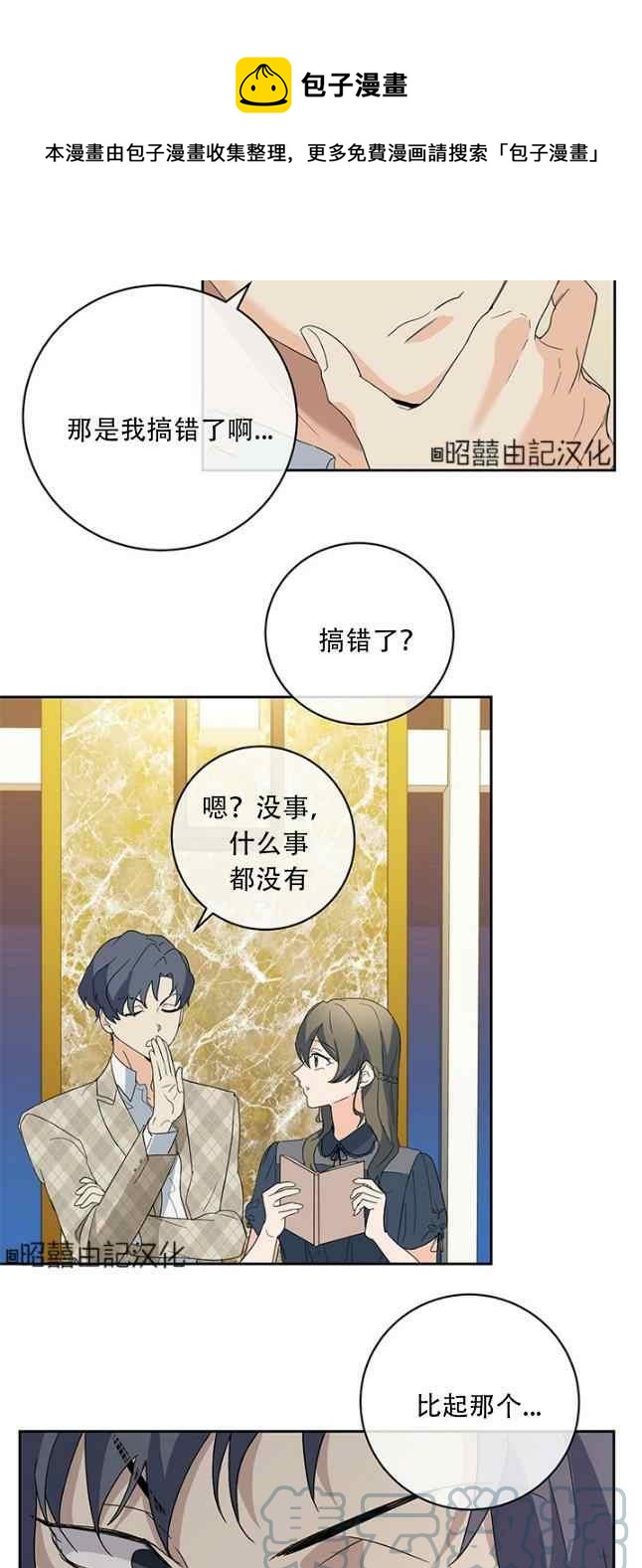 《依小姐所愿》第52话 第25页