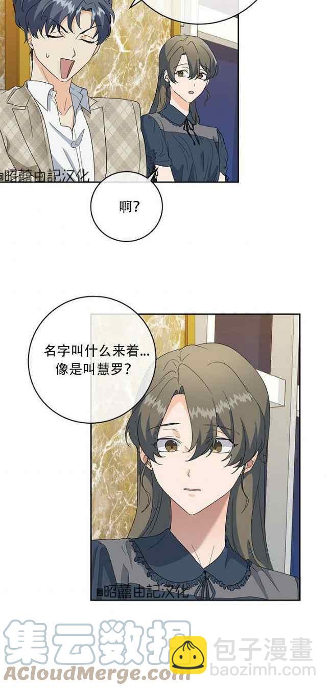 《依小姐所愿》第52话 第27页
