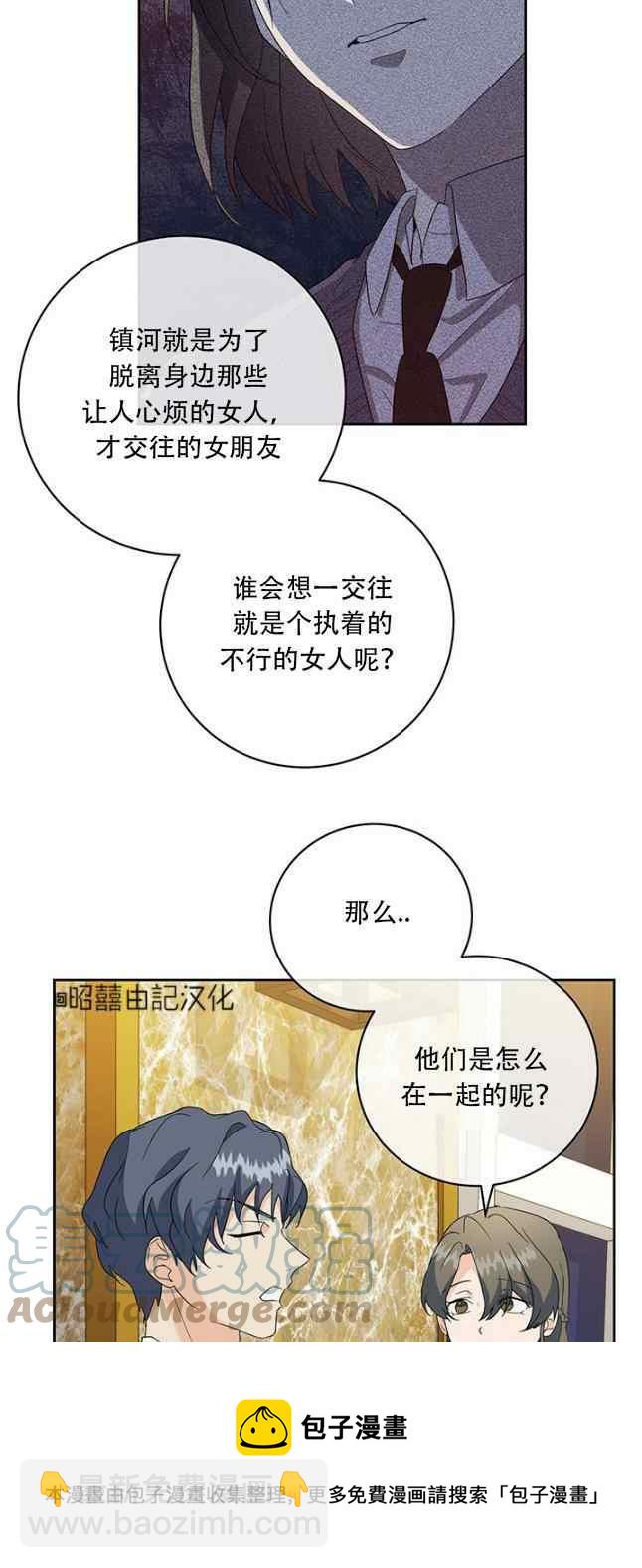 《依小姐所愿》第52话 第29页