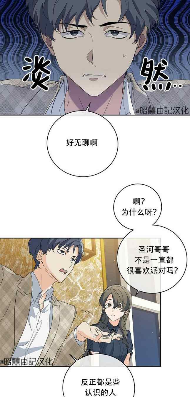《依小姐所愿》第52话 第2页
