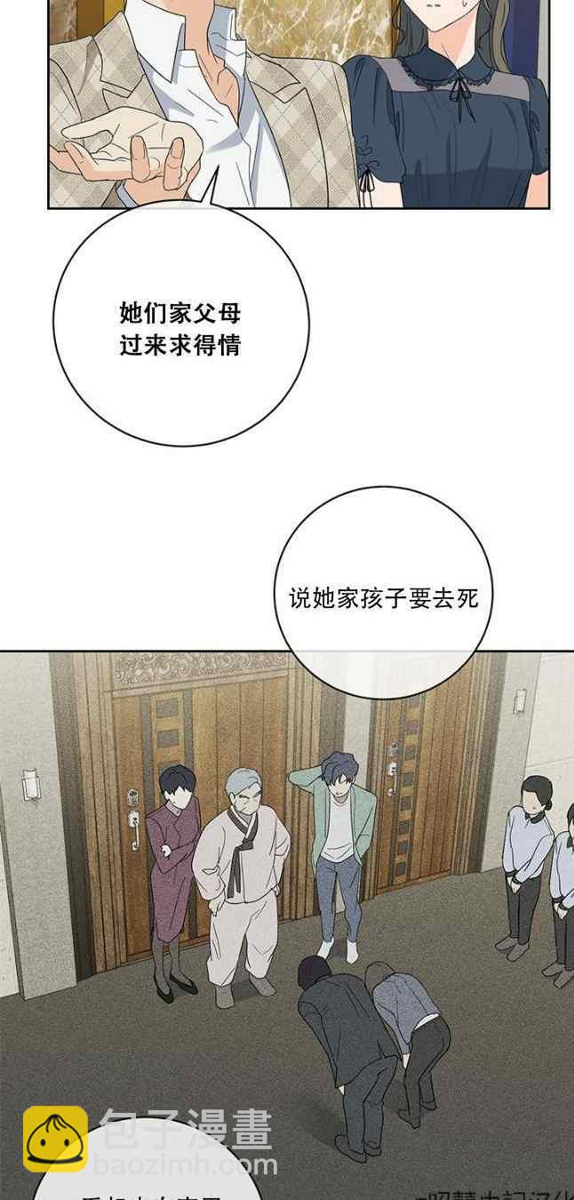《依小姐所愿》第52话 第30页