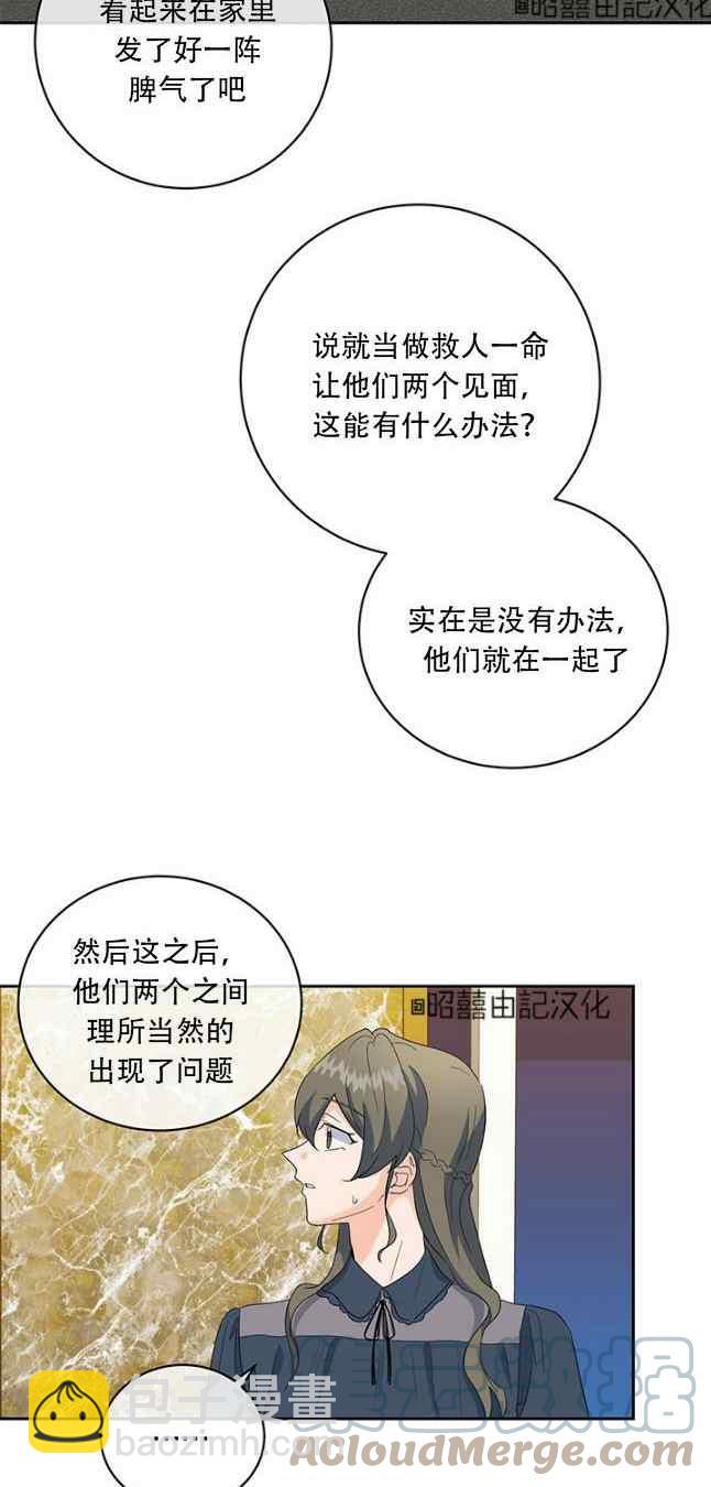 《依小姐所愿》第52话 第31页