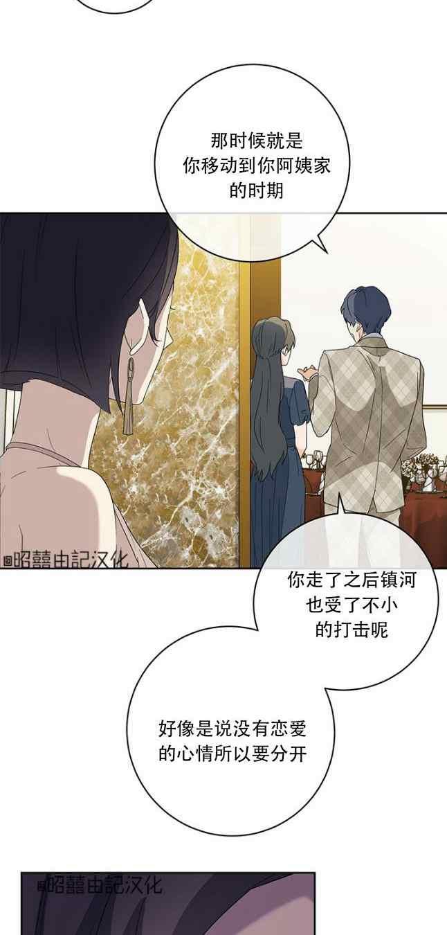 《依小姐所愿》第52话 第32页