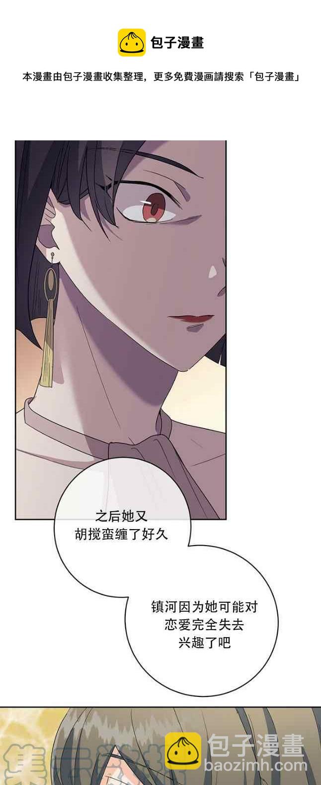 《依小姐所愿》第52话 第33页