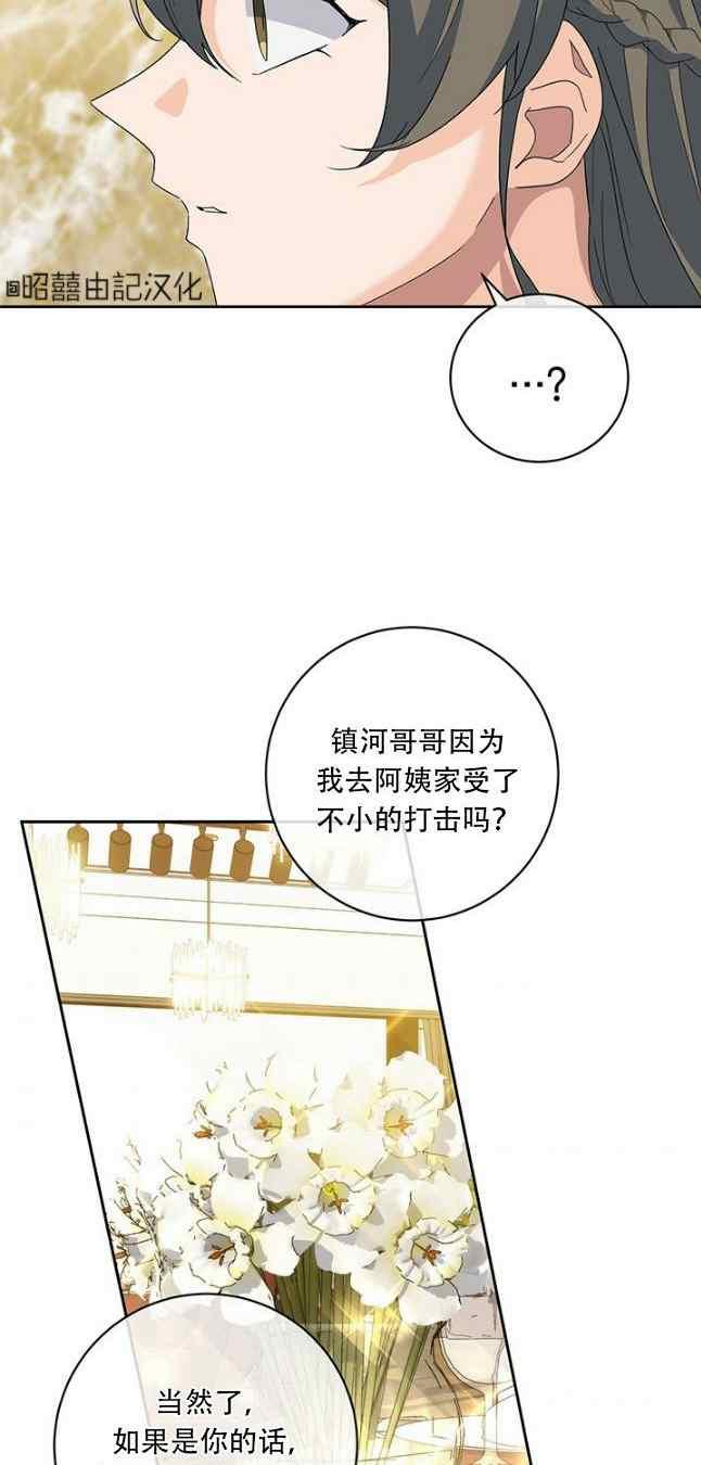 《依小姐所愿》第52话 第34页