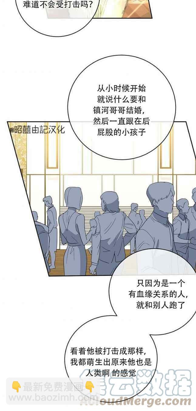 《依小姐所愿》第52话 第35页