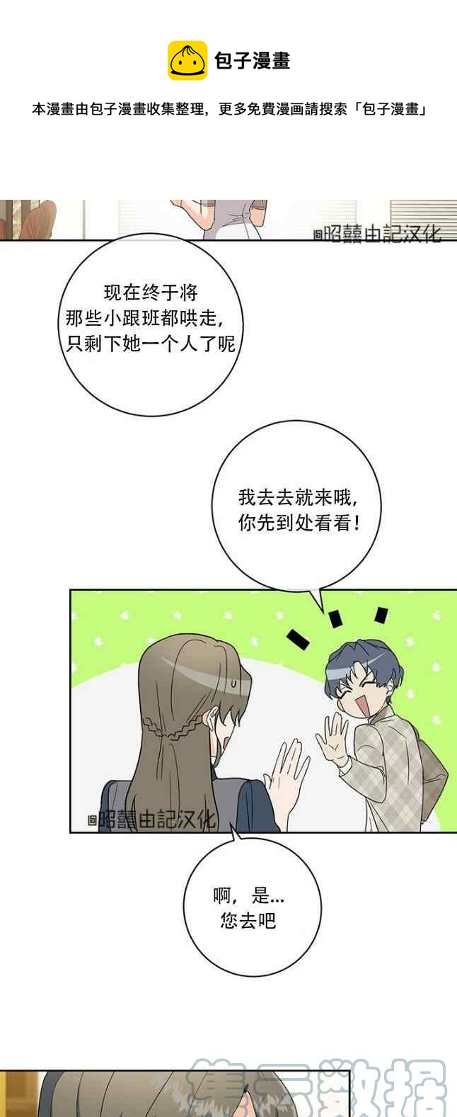《依小姐所愿》第52话 第37页