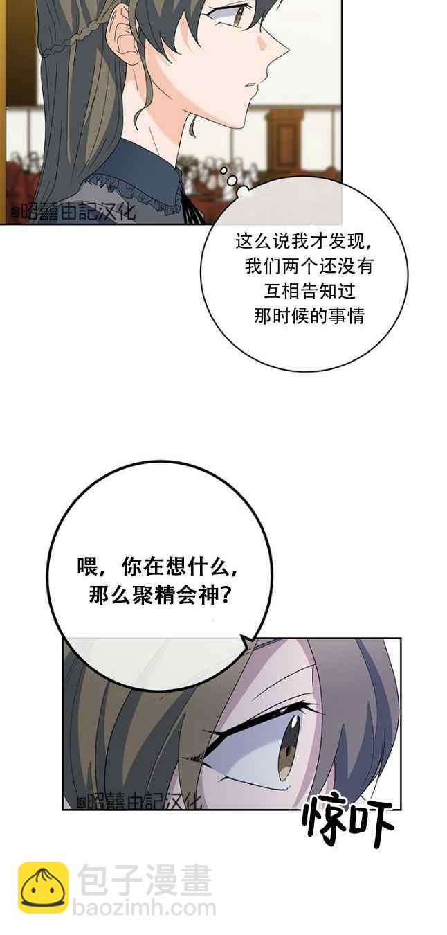 《依小姐所愿》第52话 第38页