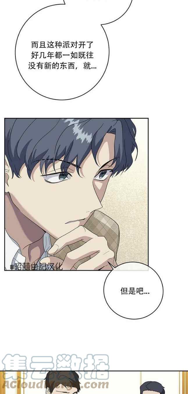 《依小姐所愿》第52话 第3页