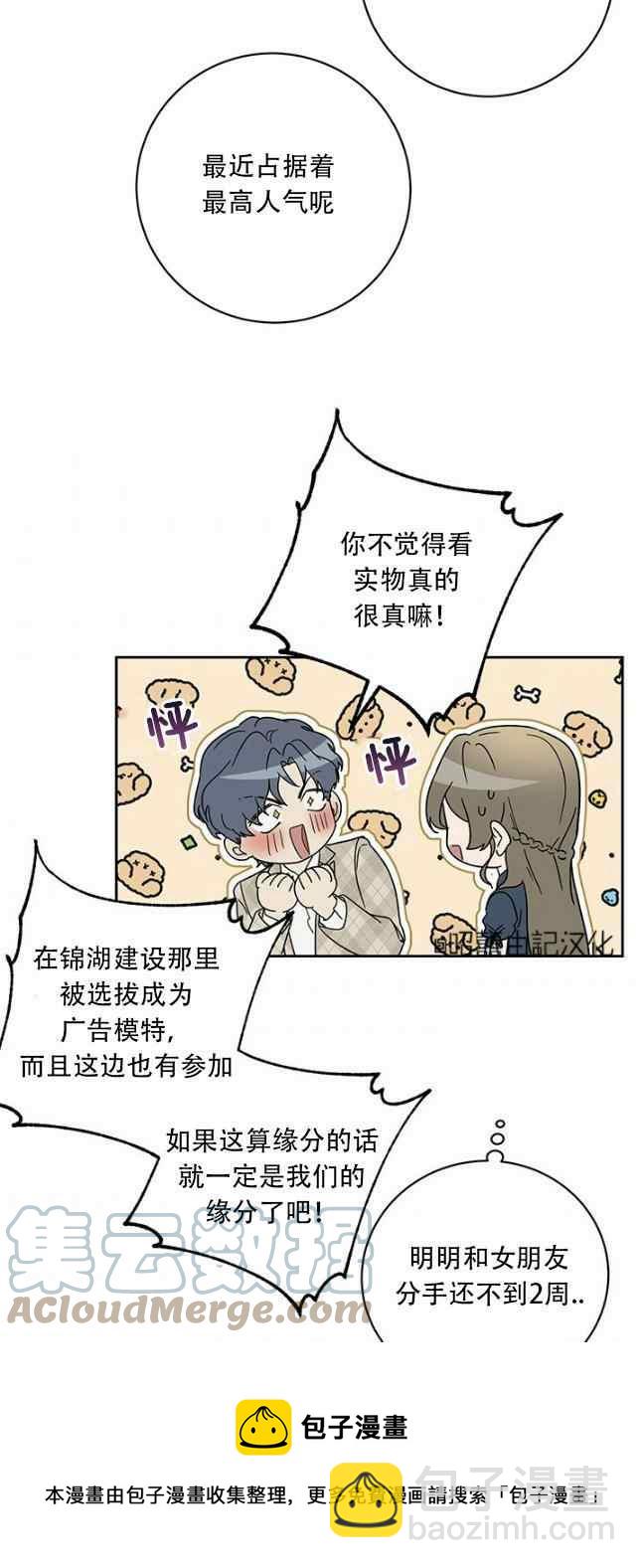 《依小姐所愿》第52话 第5页